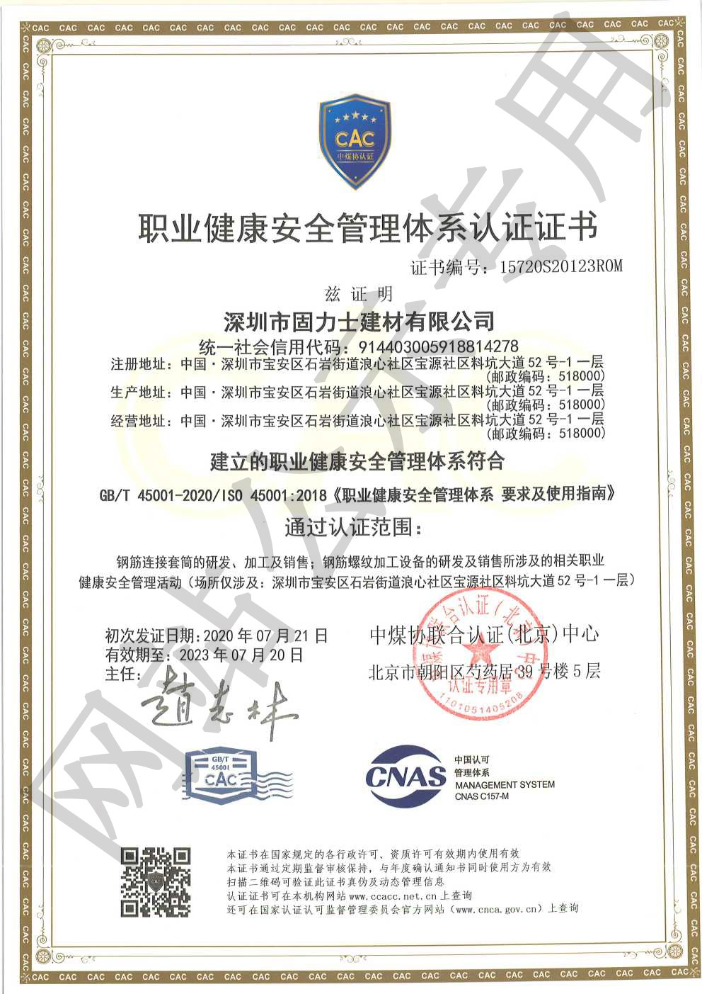 镇雄ISO45001证书